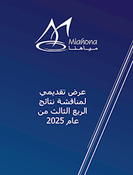 مناقشات نتائج الربع الثالث