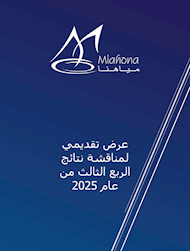 مناقشات نتائج الربع الثالث